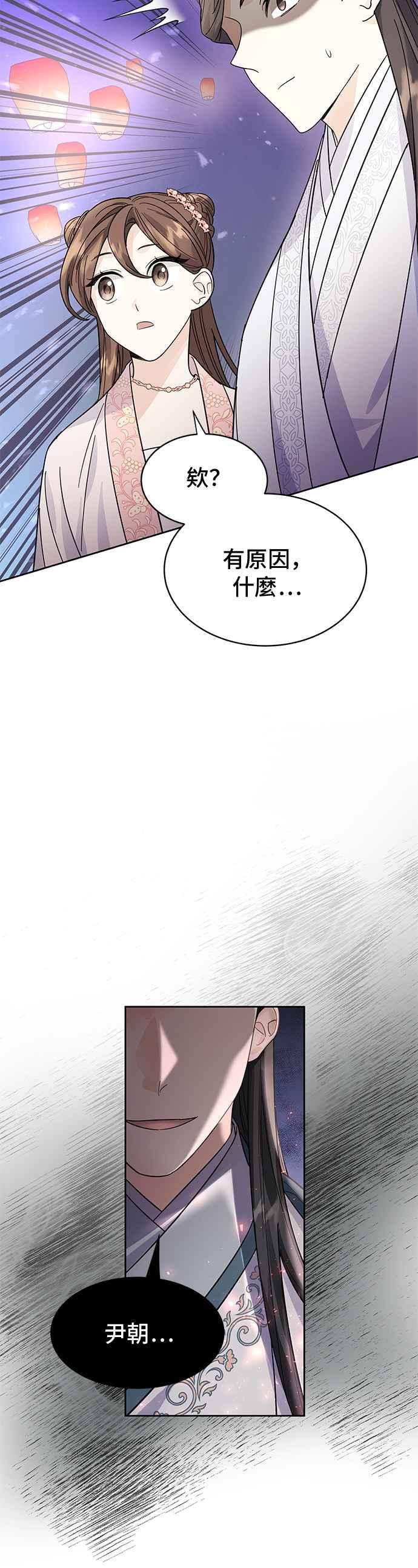 《影子新娘》第37话 第8页