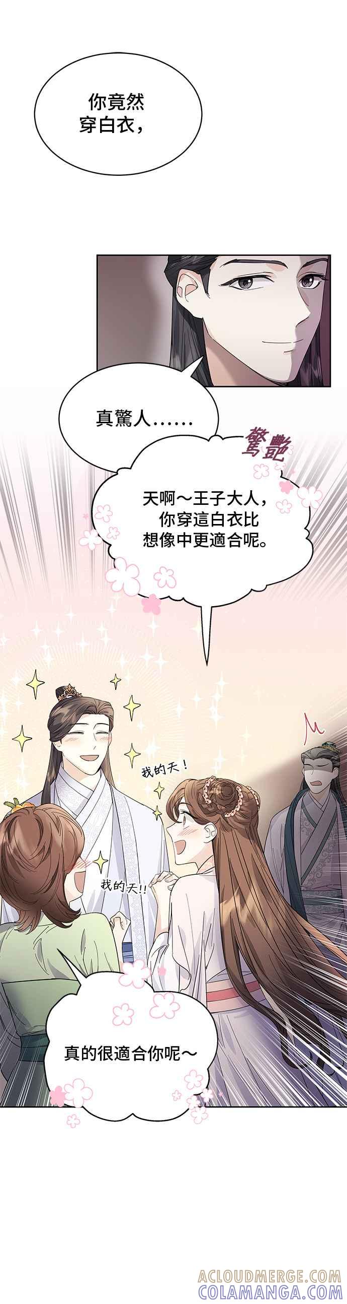 《影子新娘》第37话 第5页