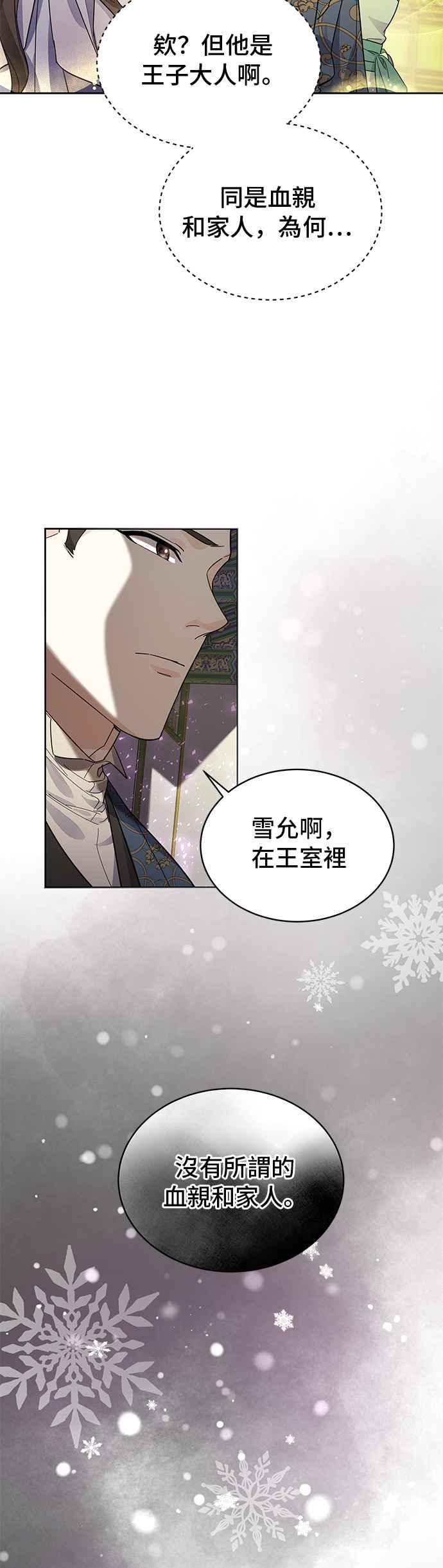《影子新娘》第37话 第22页
