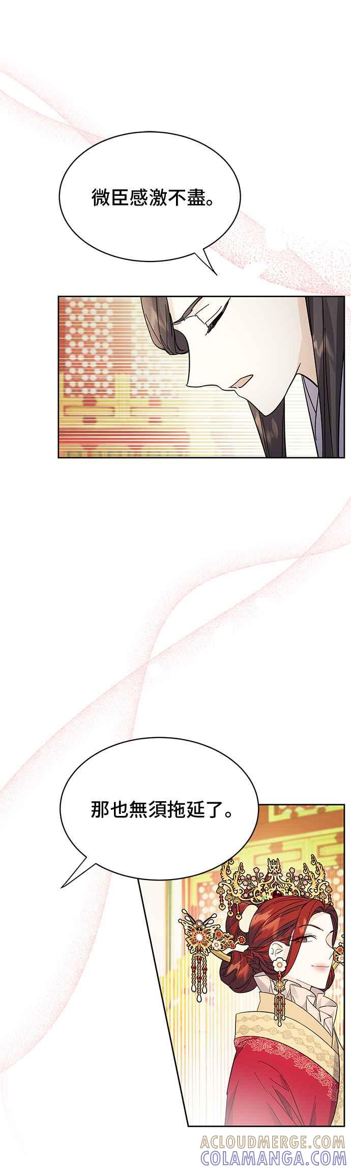 《影子新娘》第37话 第41页