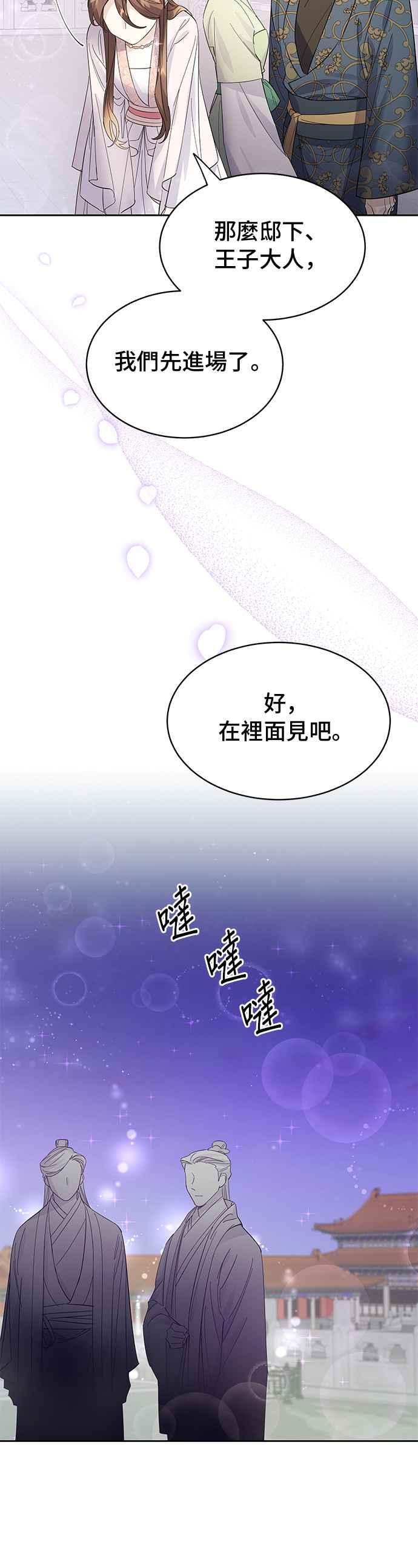 《影子新娘》第37话 第12页
