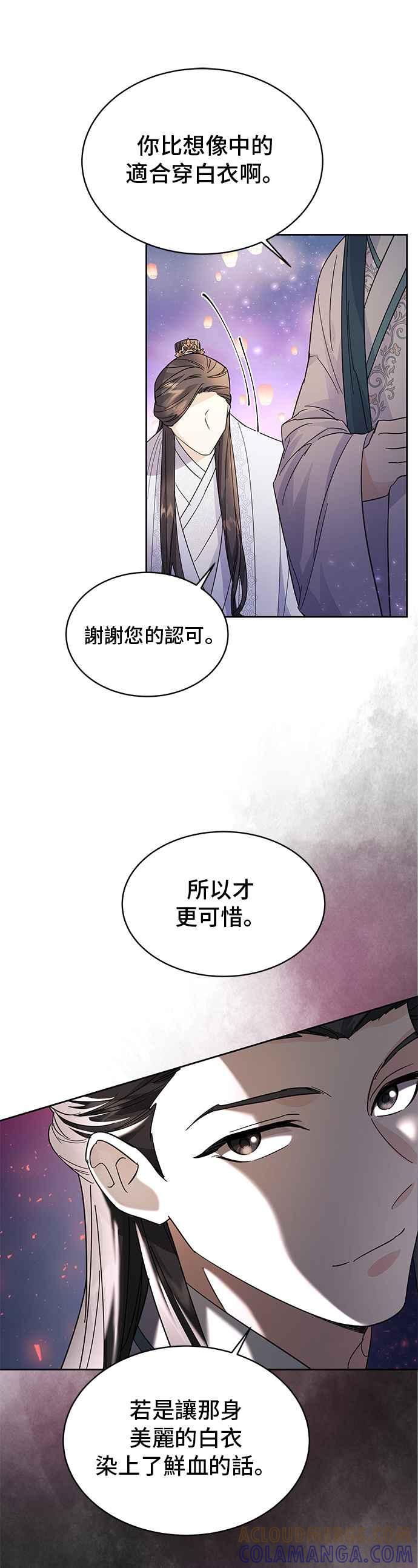《影子新娘》第37话 第13页