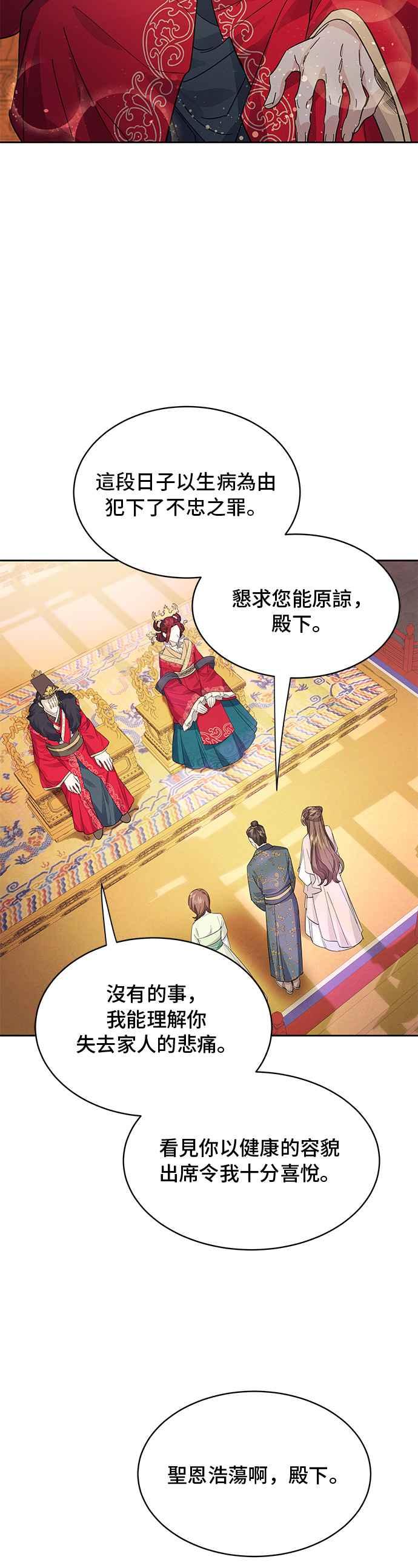 《影子新娘》第37话 第26页