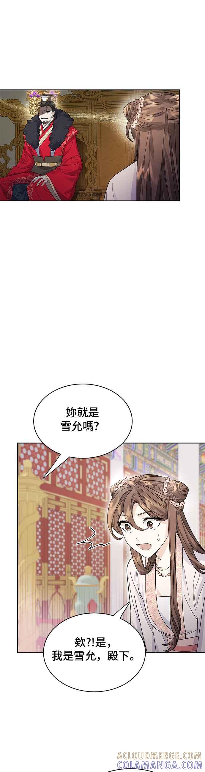 《影子新娘》第37话 第27页
