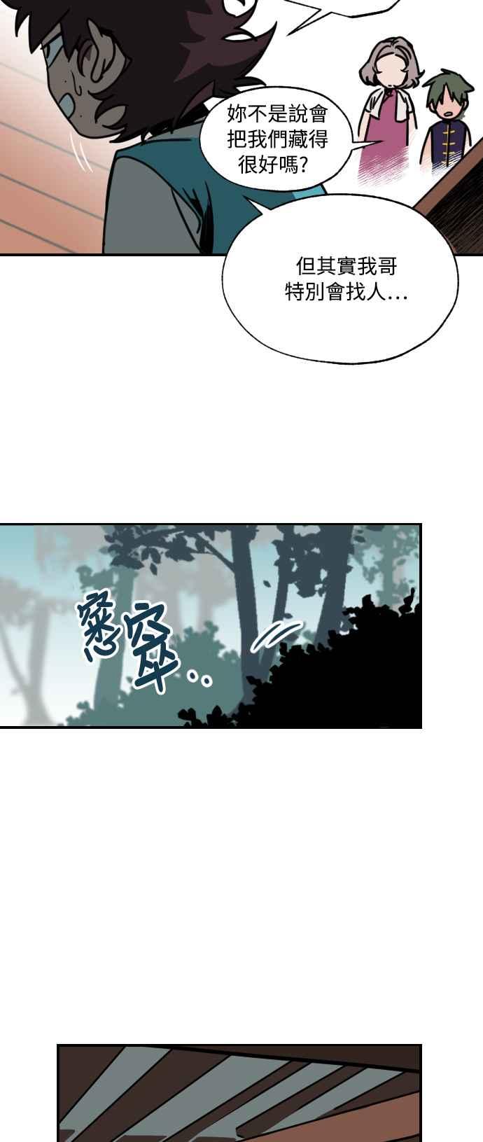 《屠龙山》第4话 第28页