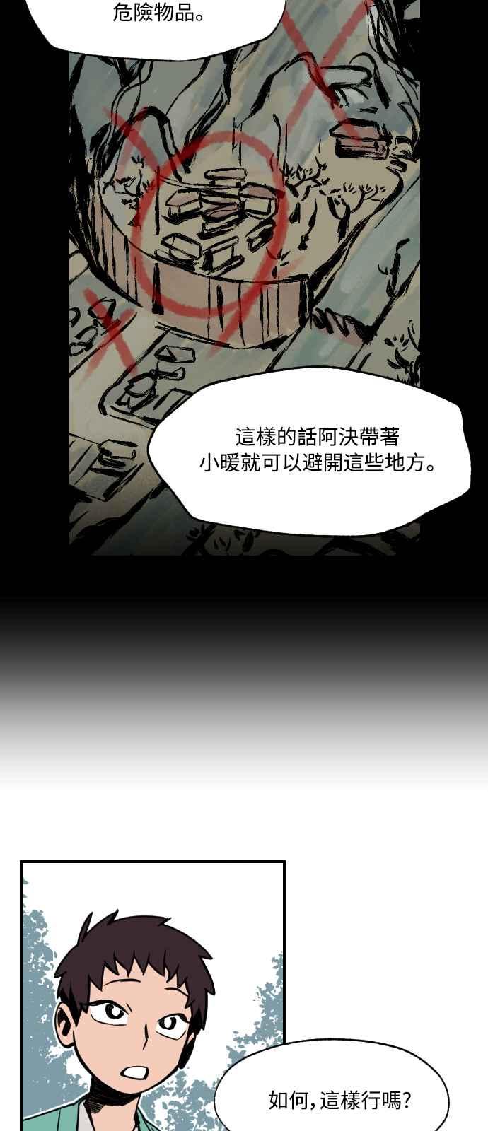 《屠龙山》第4话 第8页