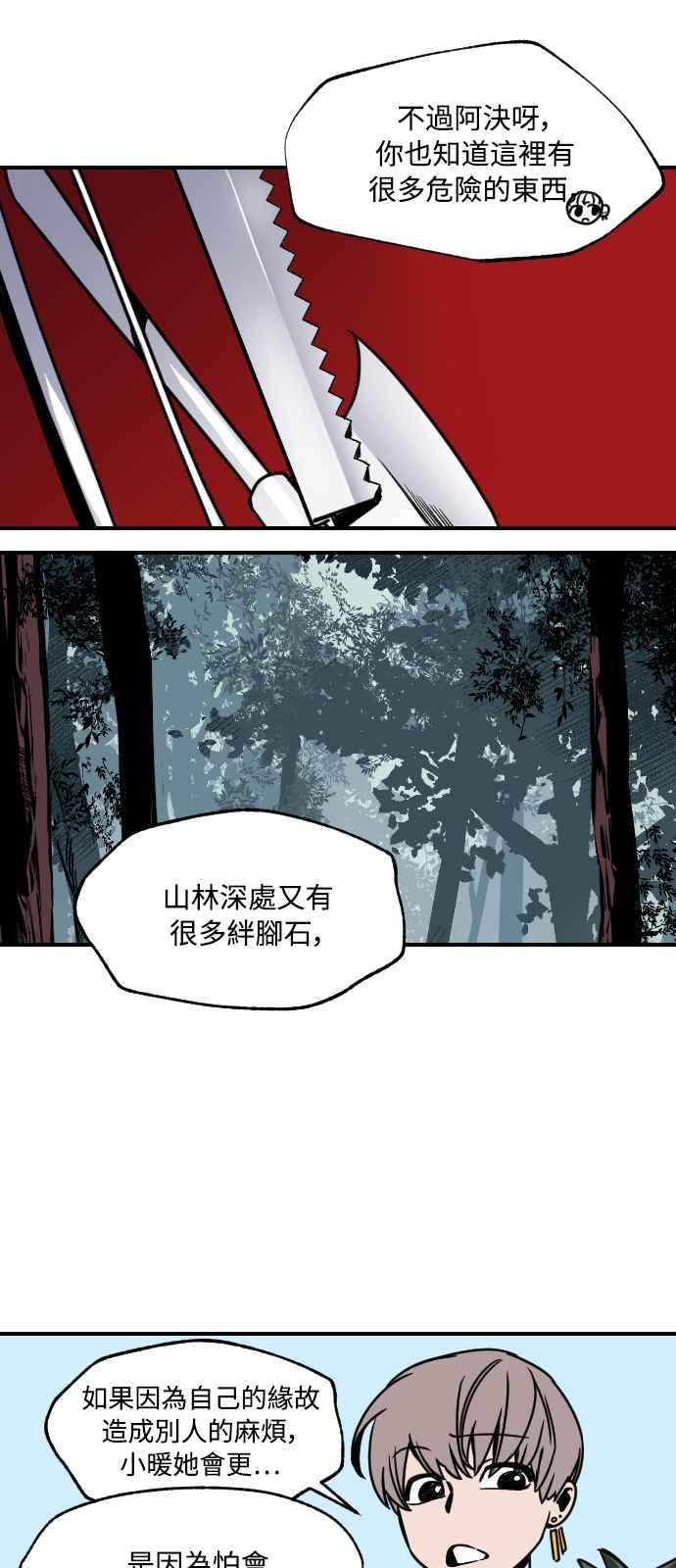 《屠龙山》第4话 第6页