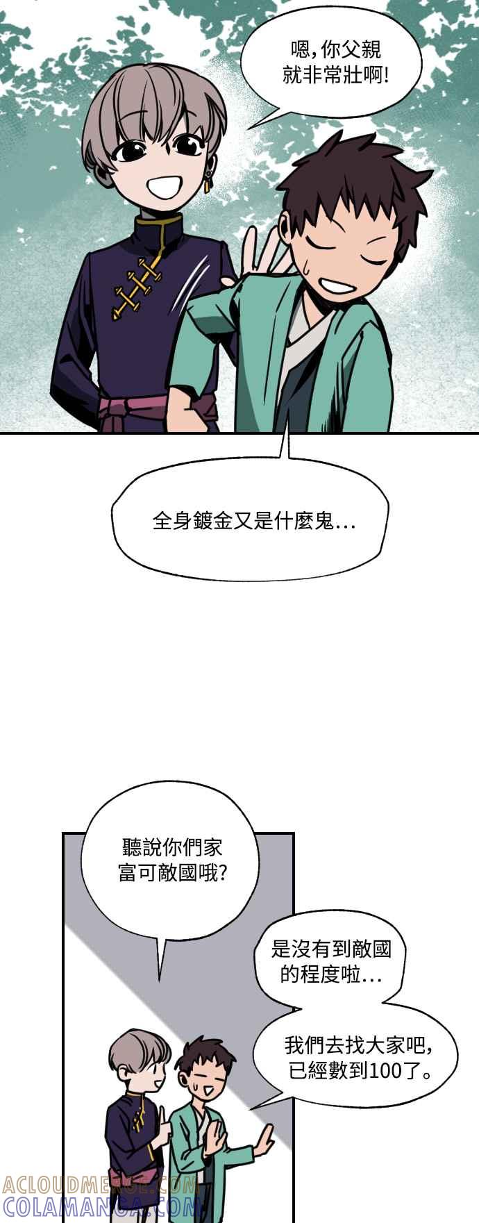《屠龙山》第4话 第23页
