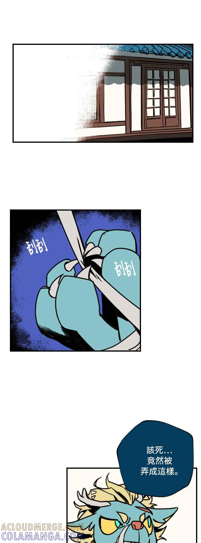 《屠龙山》第4话 第15页