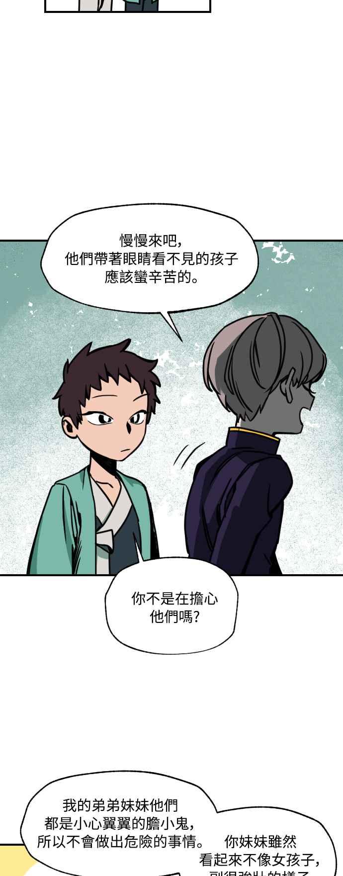 《屠龙山》第4话 第24页