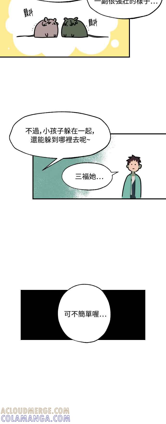 《屠龙山》第4话 第25页