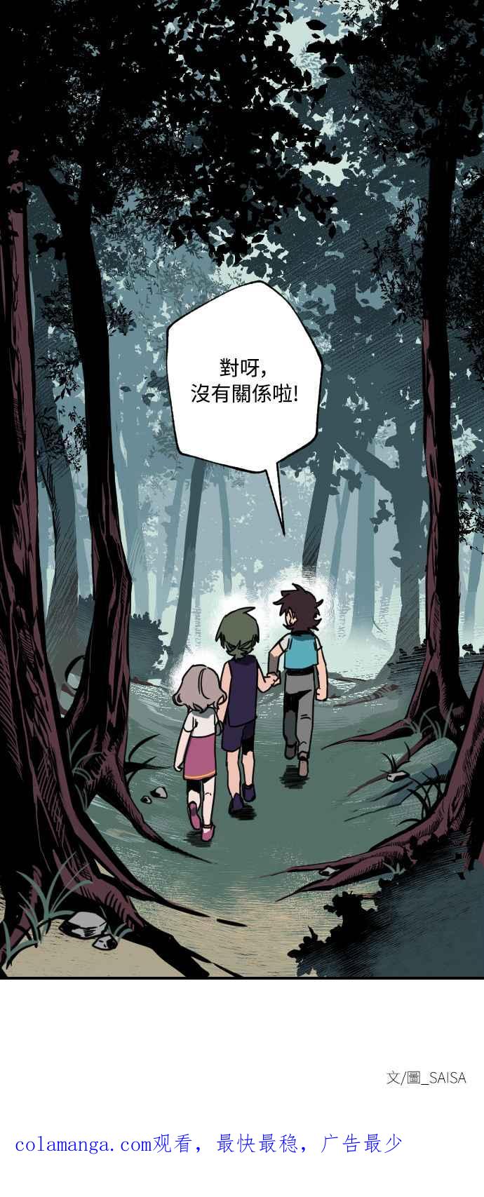 《屠龙山》第4话 第34页