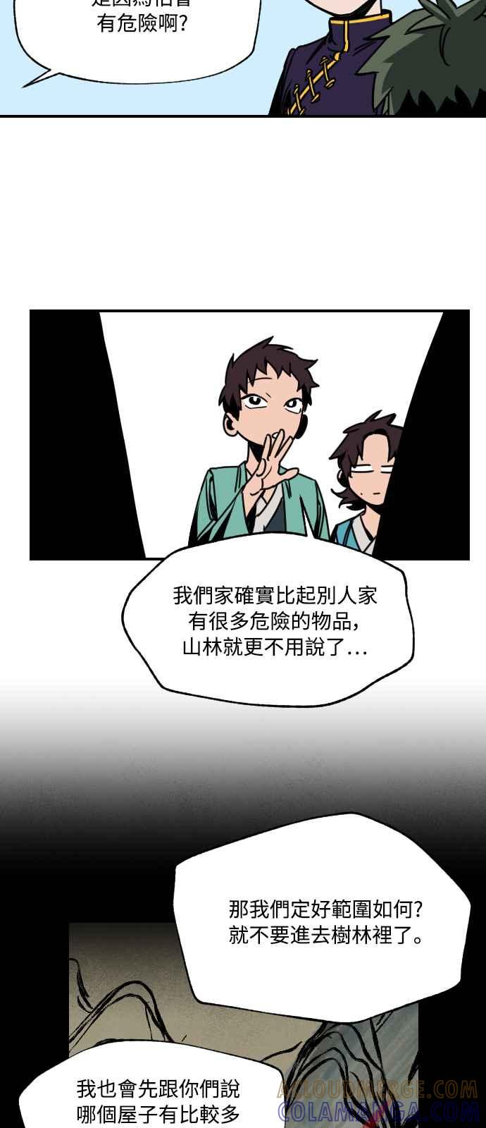 《屠龙山》第4话 第7页