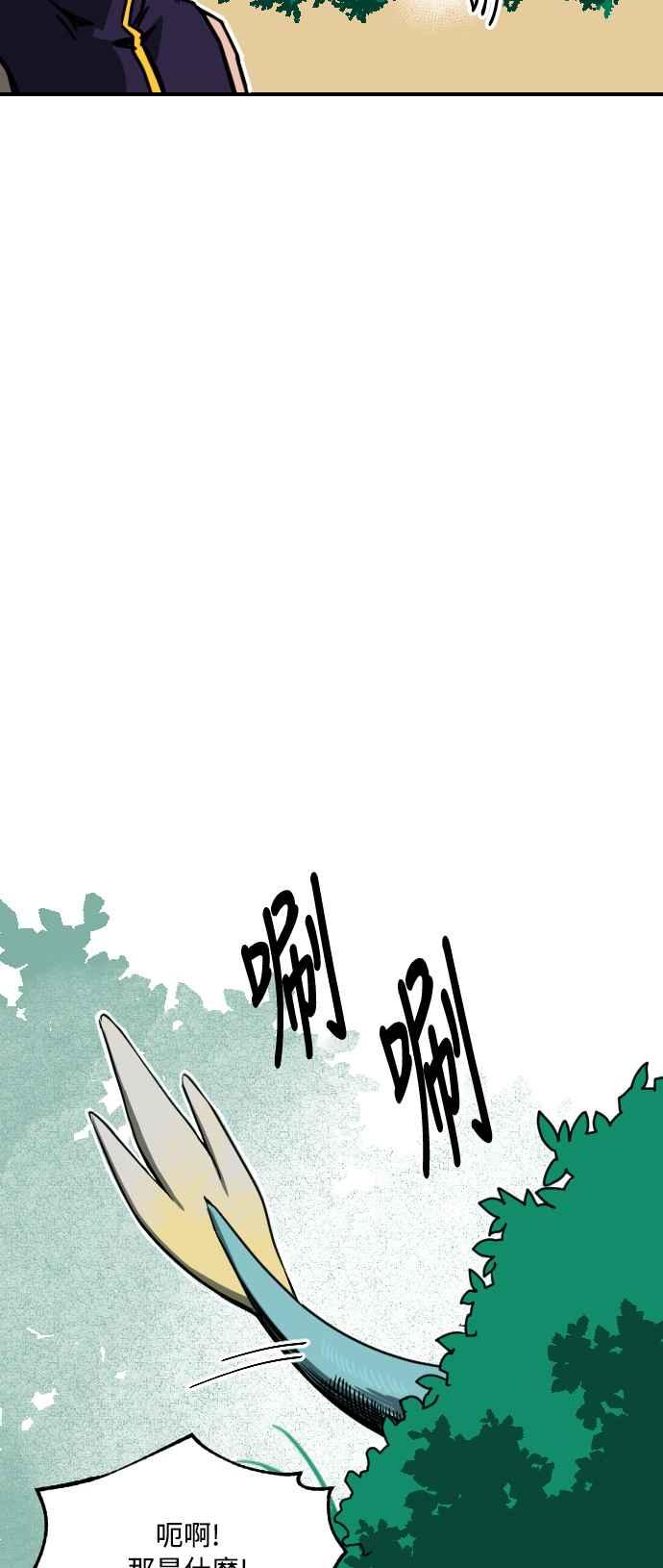 《屠龙山》第4话 第30页
