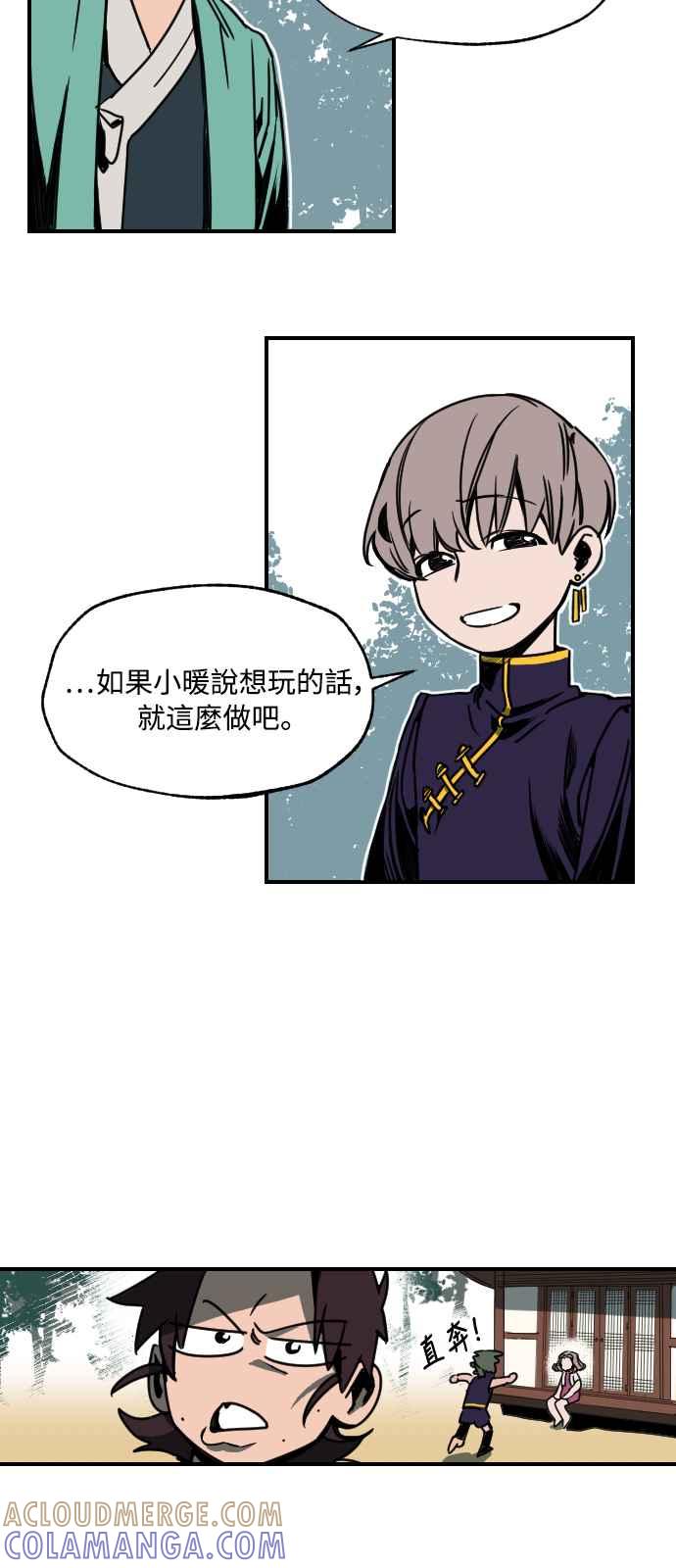《屠龙山》第4话 第9页