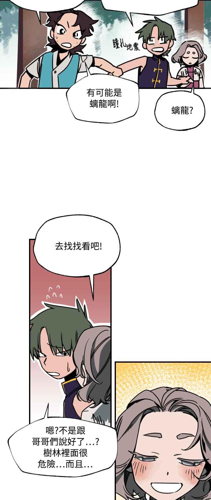 《屠龙山》第4话 第32页