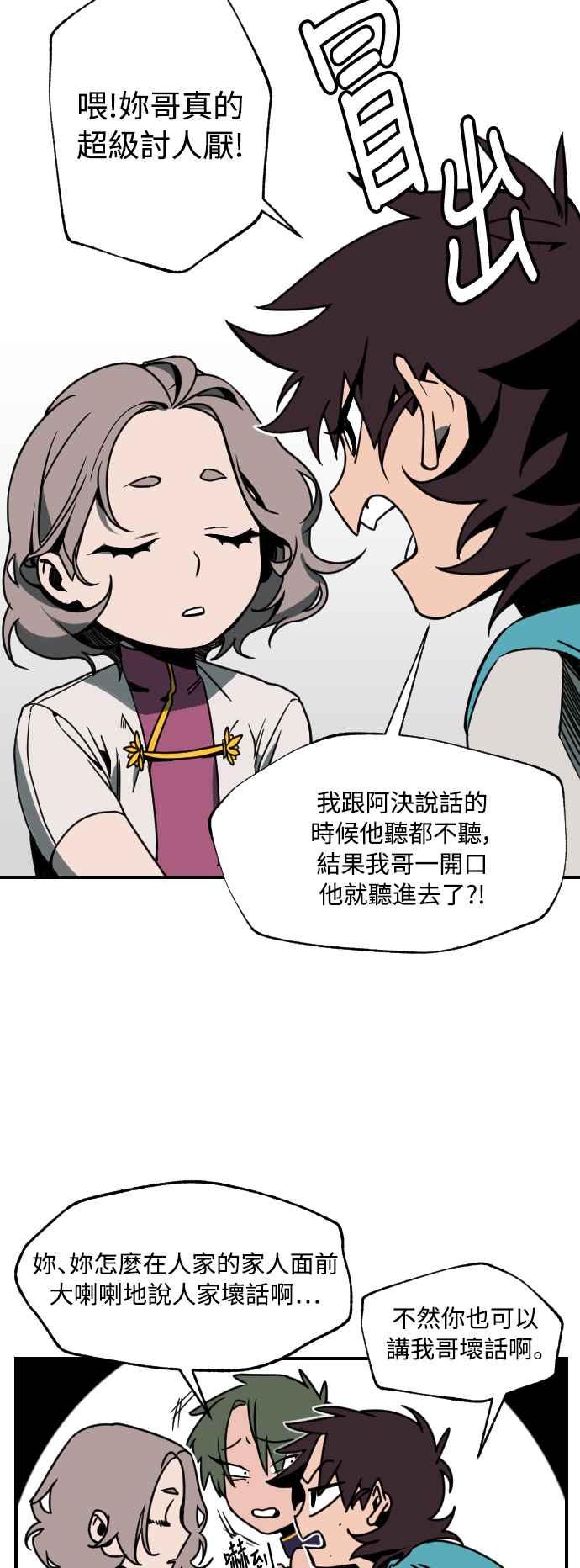 《屠龙山》第4话 第12页