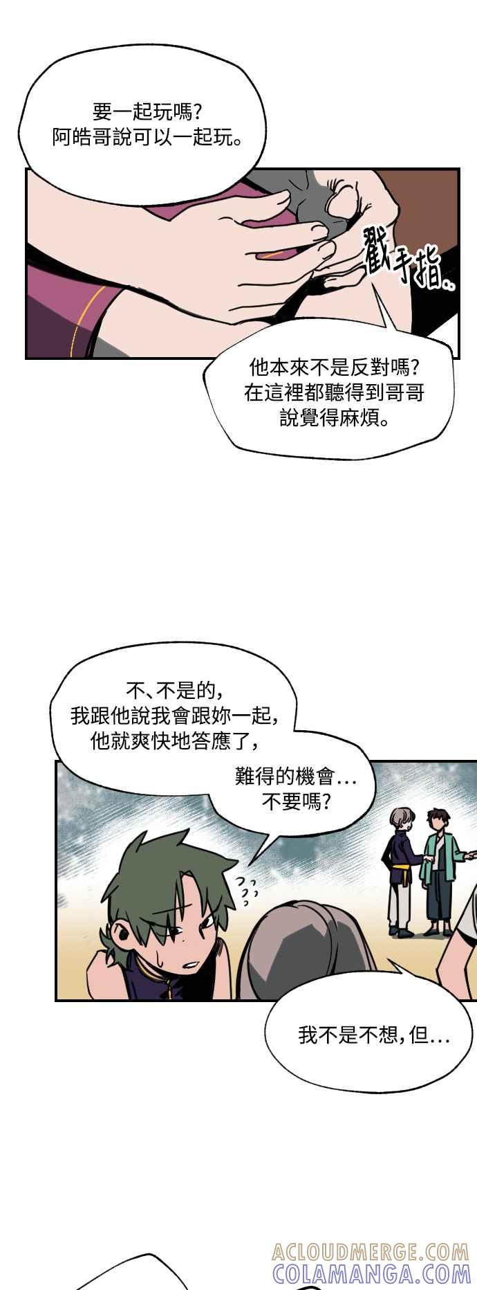 《屠龙山》第4话 第11页