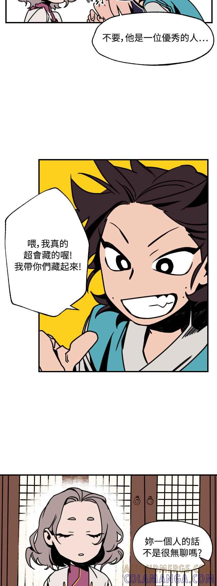 《屠龙山》第4话 第13页