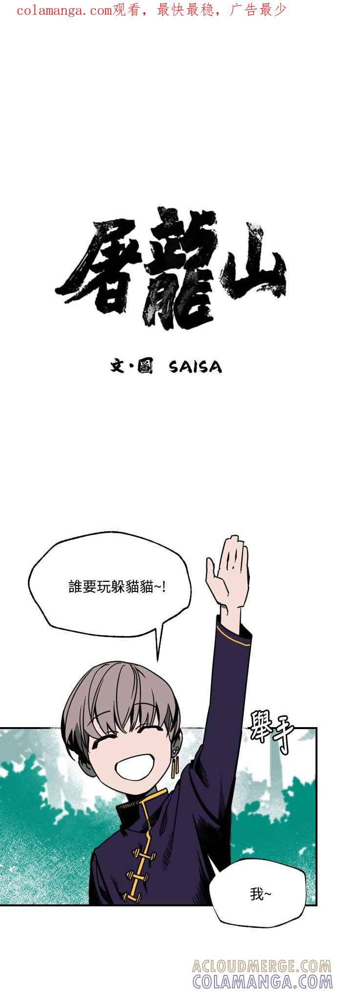 《屠龙山》第4话 第1页