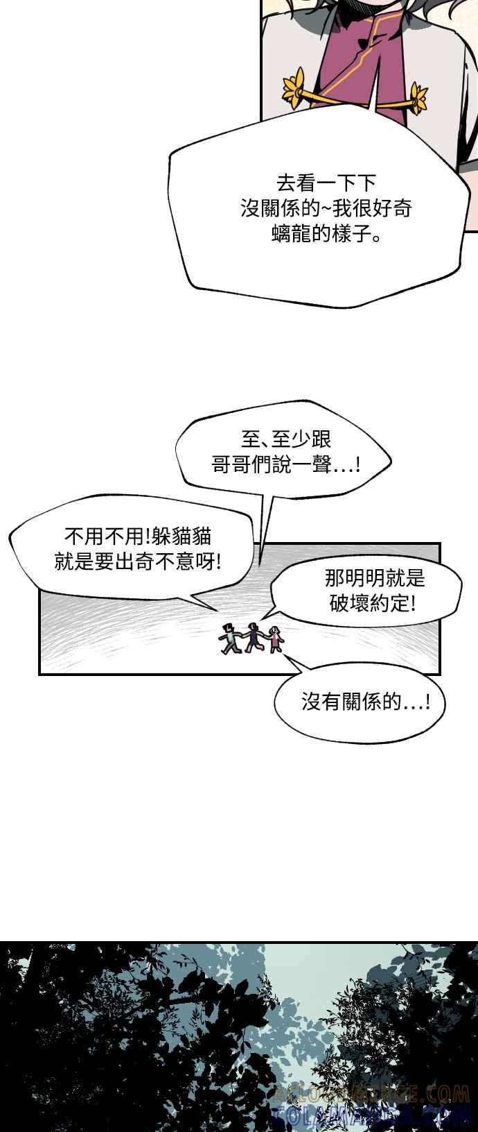 《屠龙山》第4话 第33页