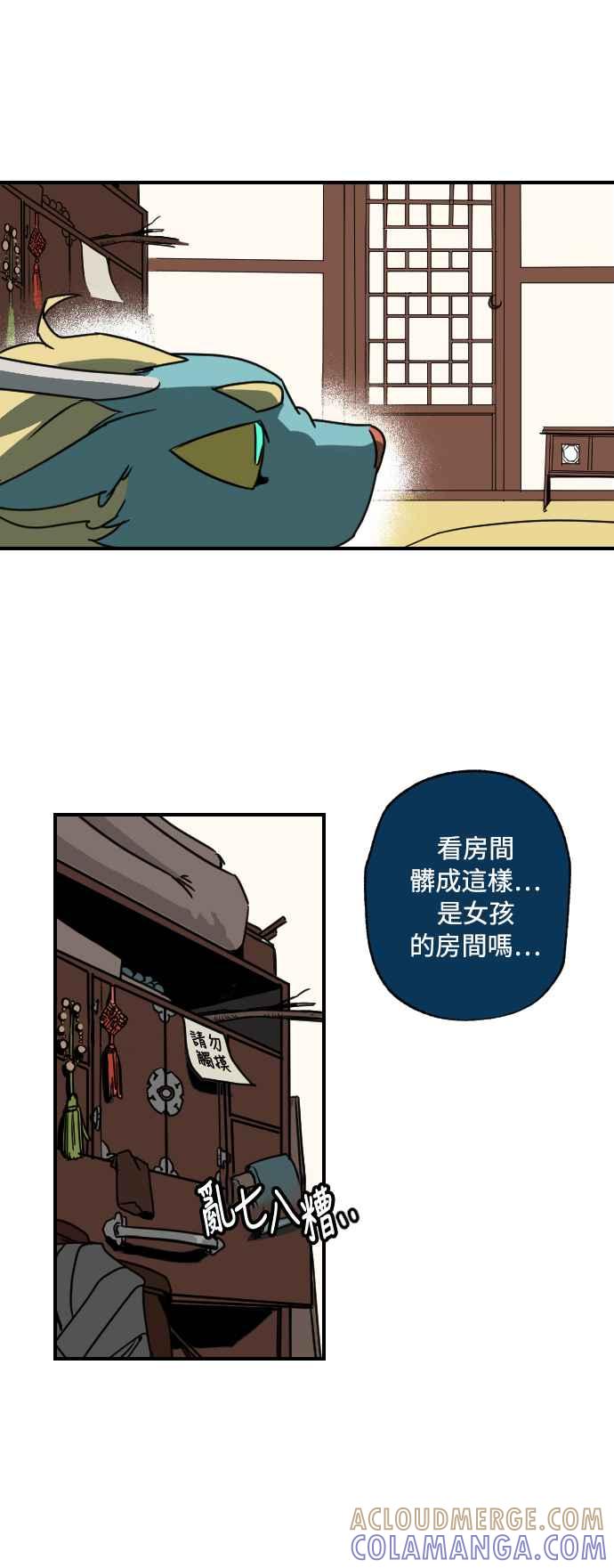 《屠龙山》第4话 第17页