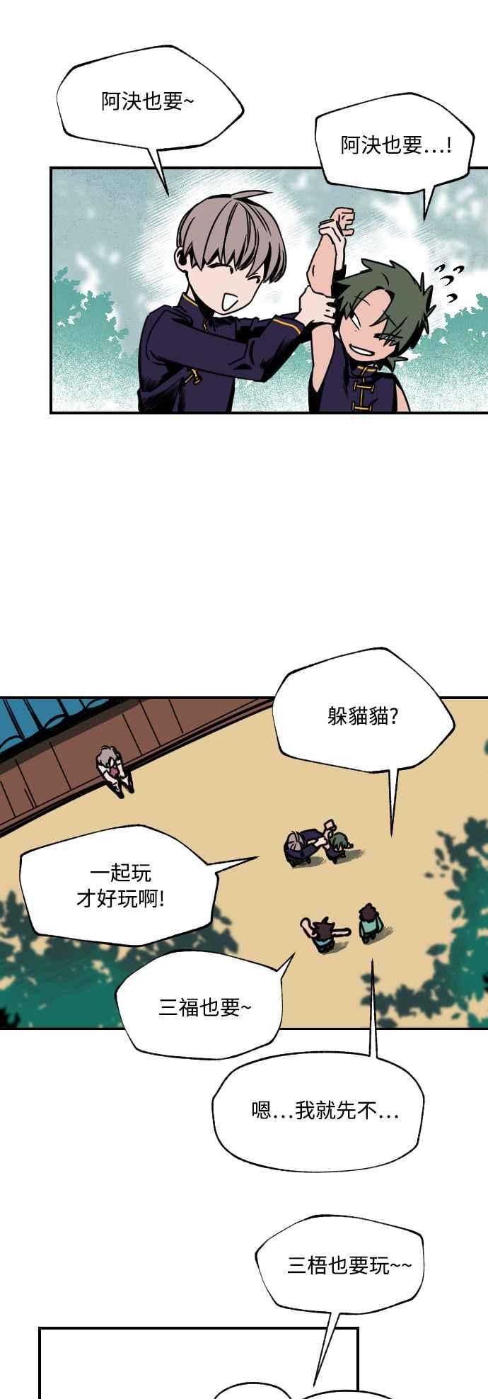 《屠龙山》第4话 第2页