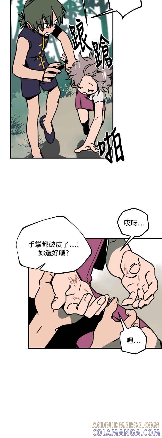 《屠龙山》第5话 第7页