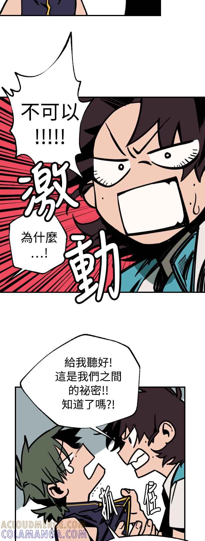 《屠龙山》第5话 第19页