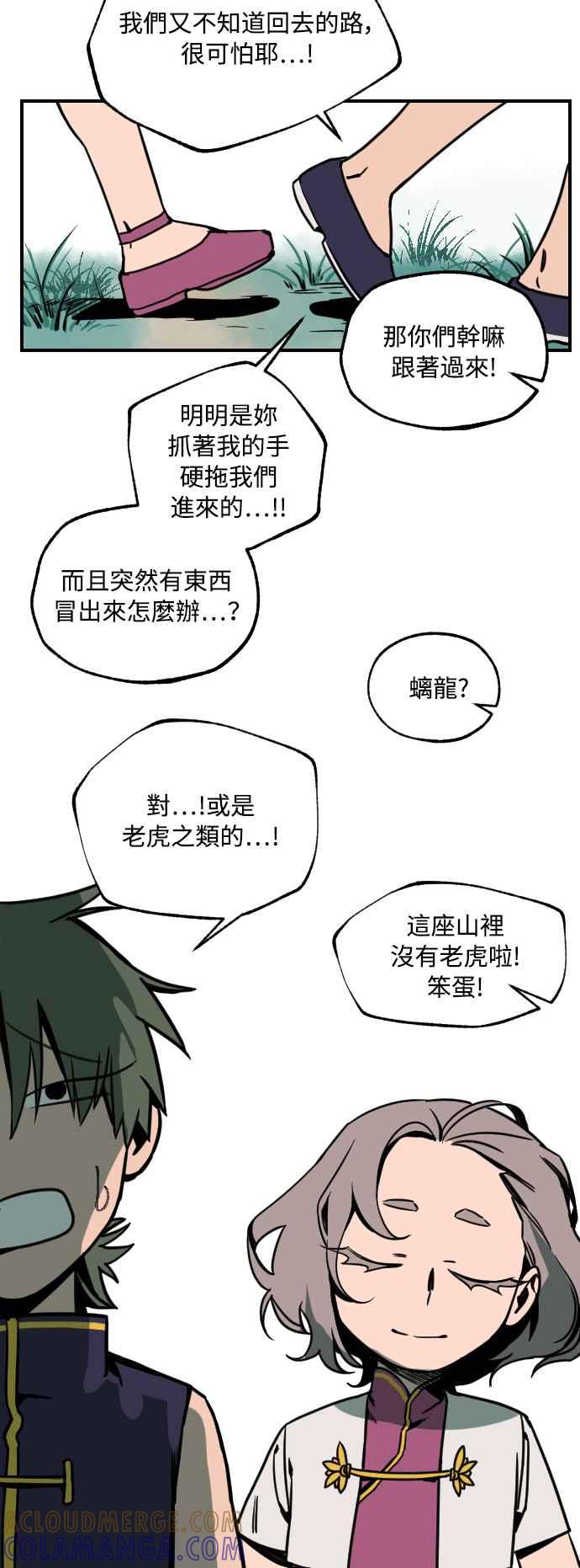 《屠龙山》第5话 第5页