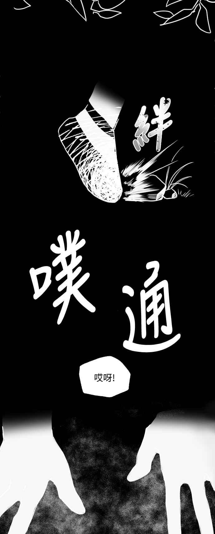 《屠龙山》第5话 第30页