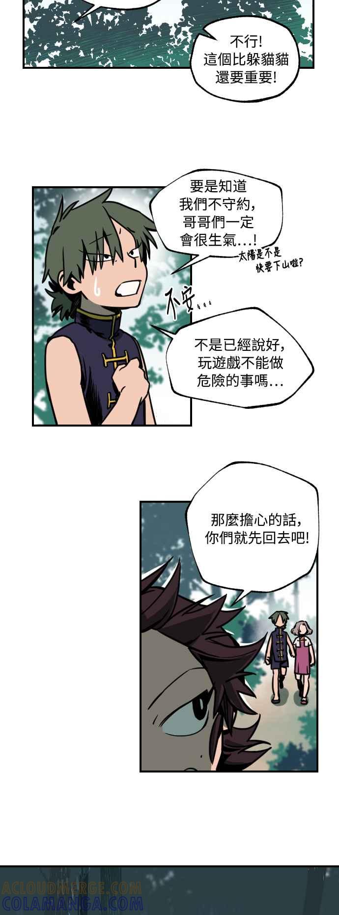 《屠龙山》第5话 第3页