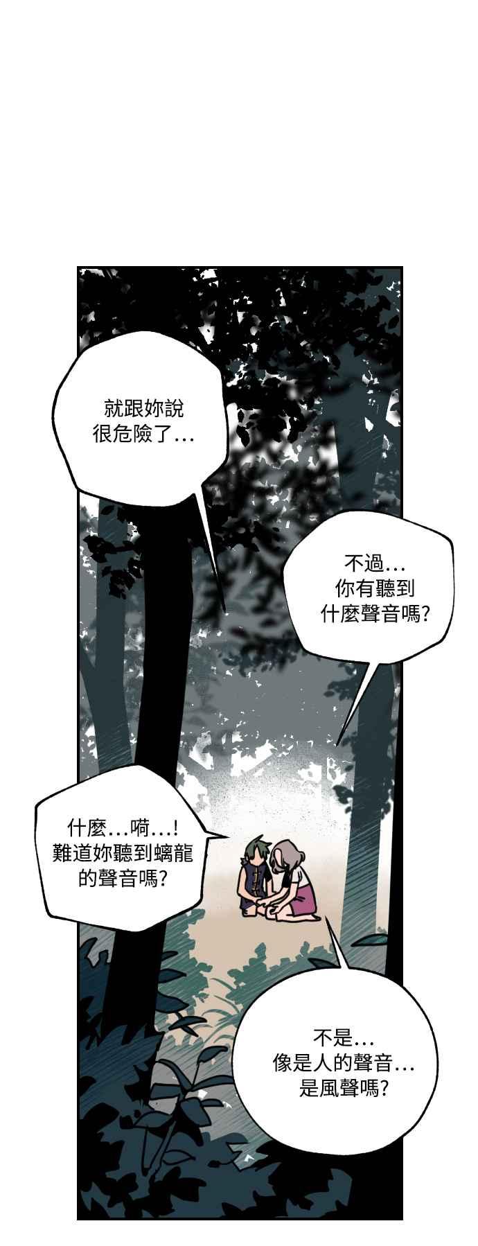 《屠龙山》第5话 第8页