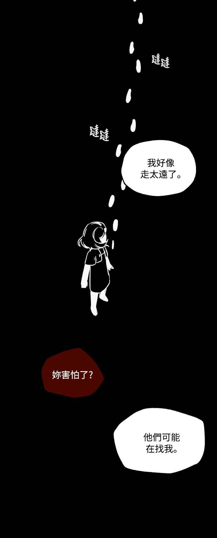 《屠龙山》第5话 第32页