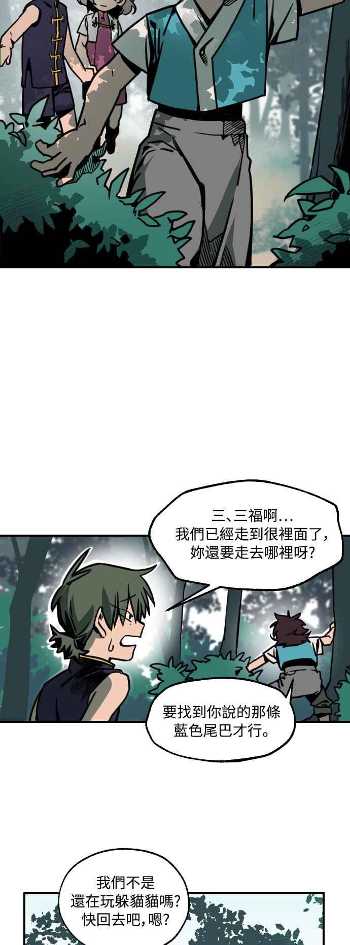 《屠龙山》第5话 第2页