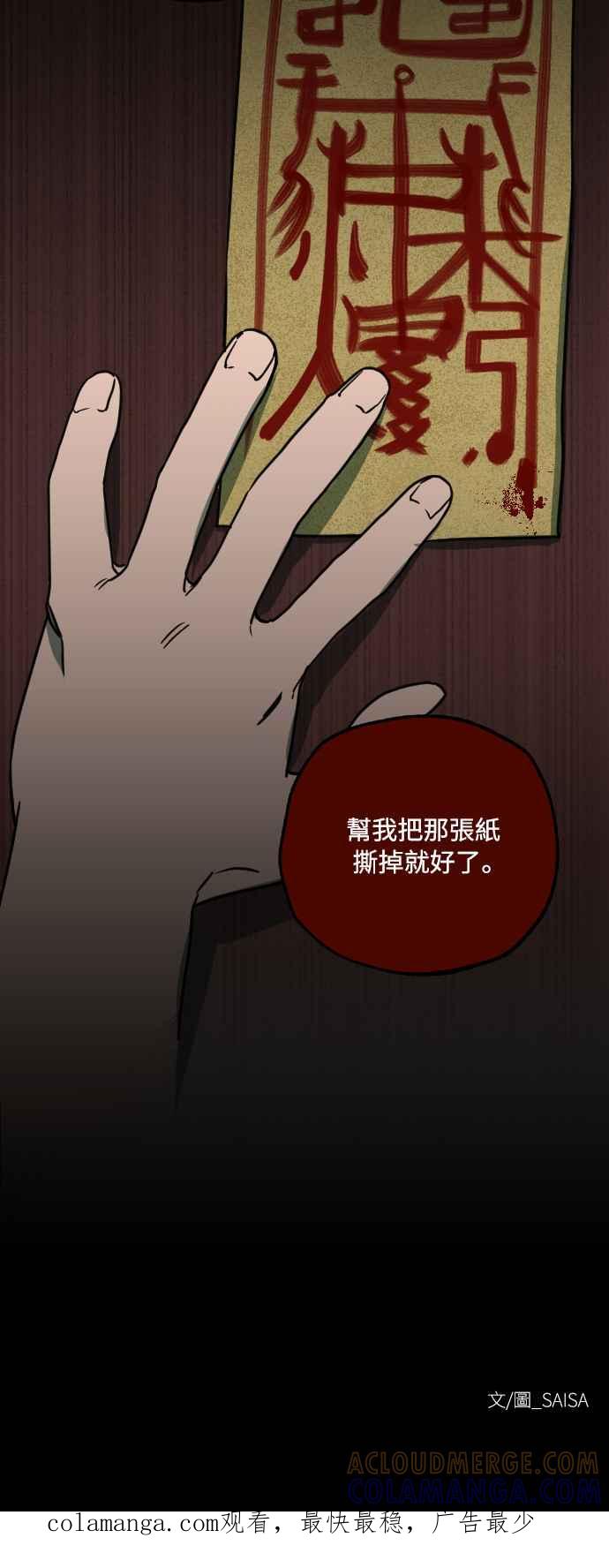 《屠龙山》第5话 第39页