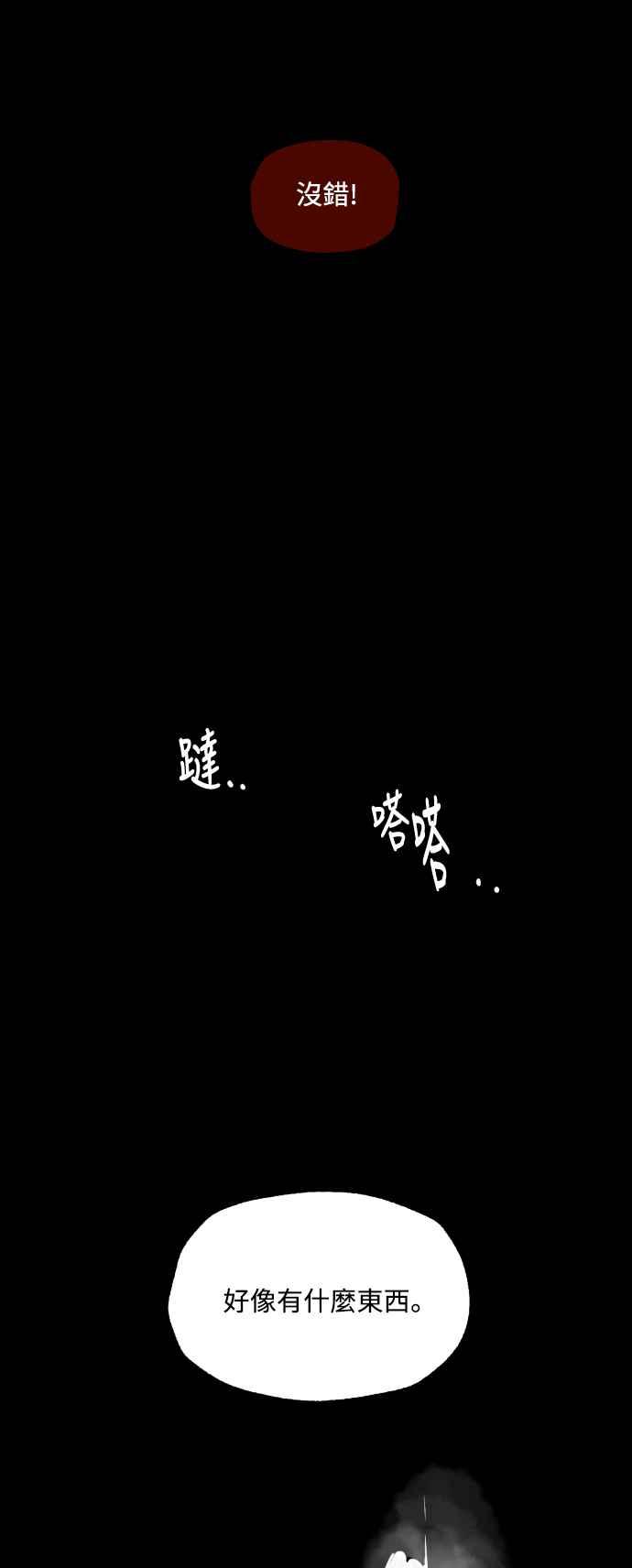 《屠龙山》第5话 第34页