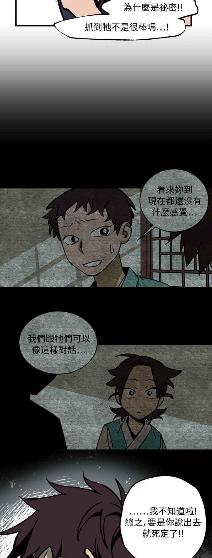 《屠龙山》第5话 第20页