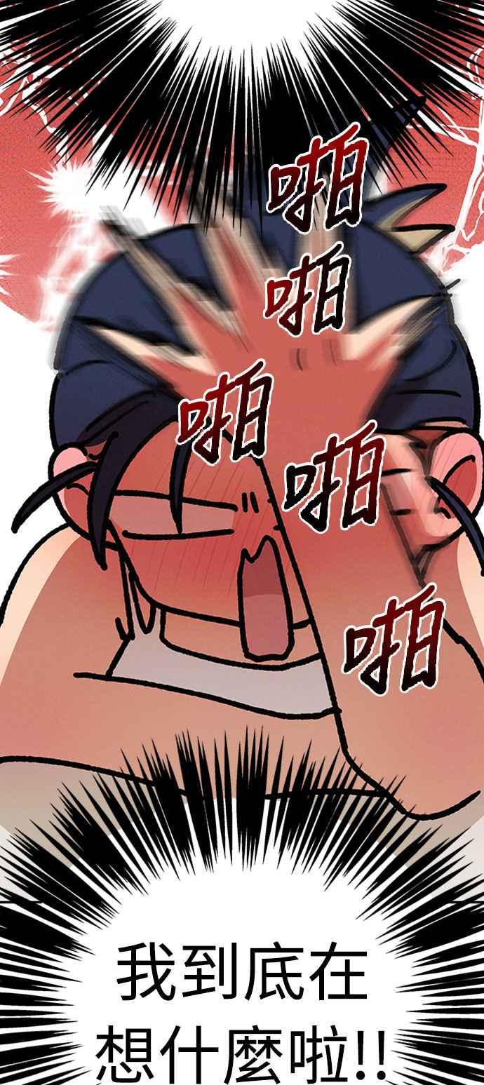 待定义的关系 - 第52话 不能这么做 - 第42张图