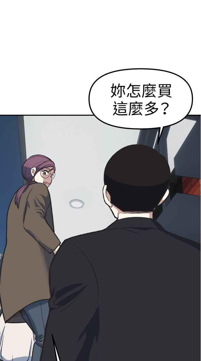 地球观察者 第59话 客人 第81页