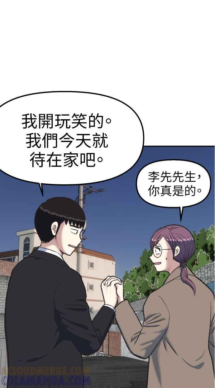 地球观察者 第59话 客人 第73页