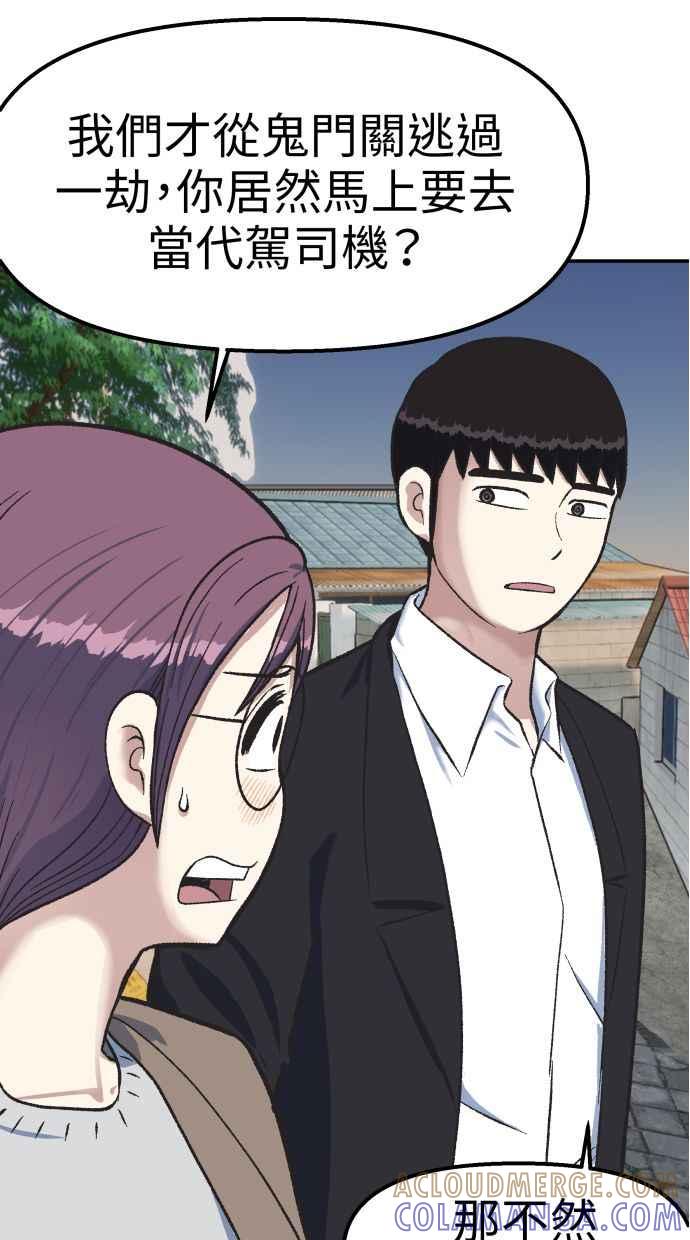 地球观察者 第59话 客人 第67页
