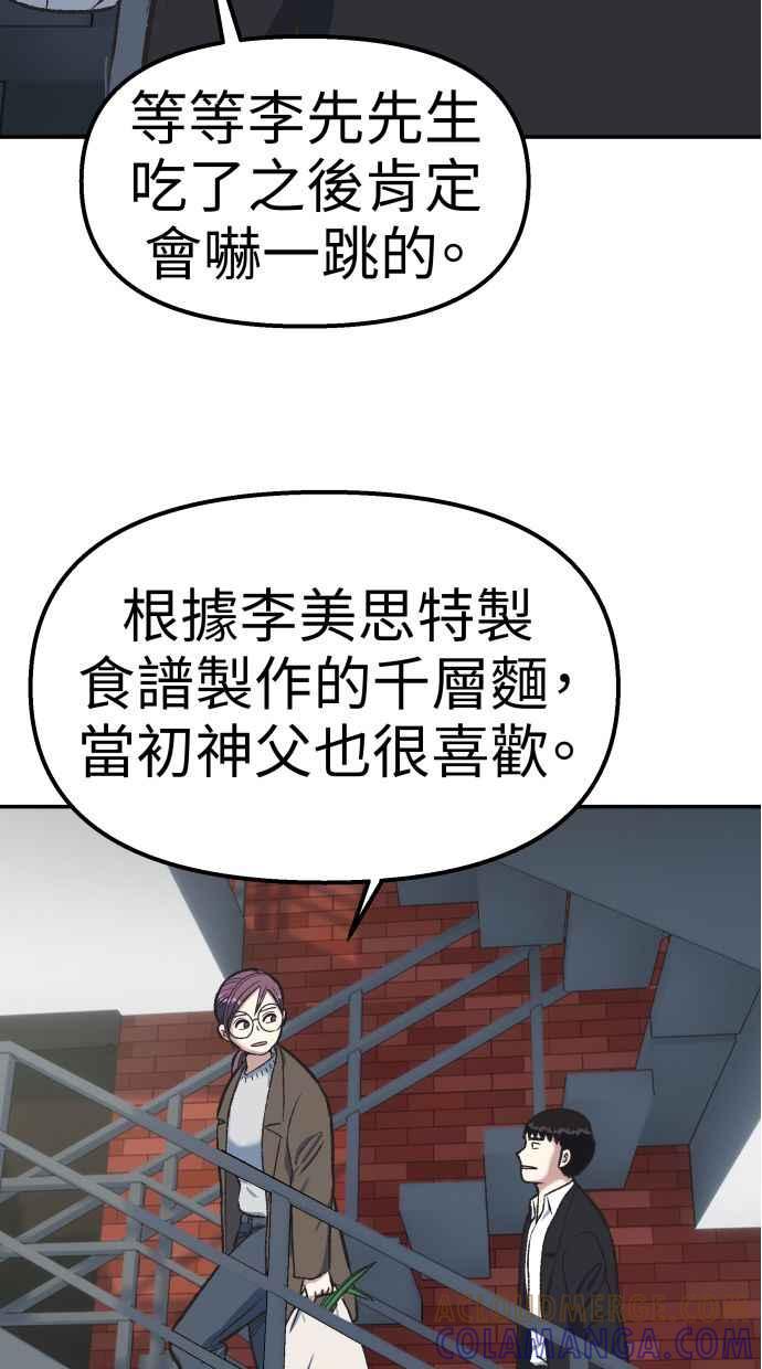 地球观察者 第59话 客人 第82页