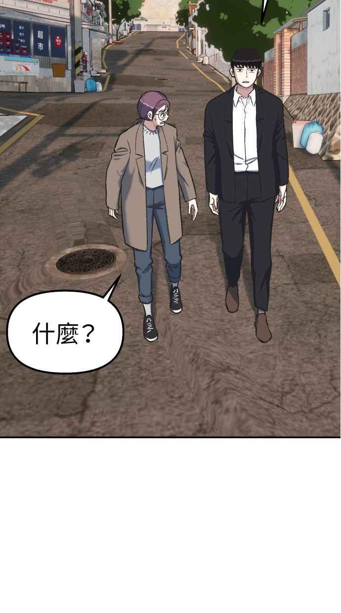 地球观察者 第59话 客人 第66页