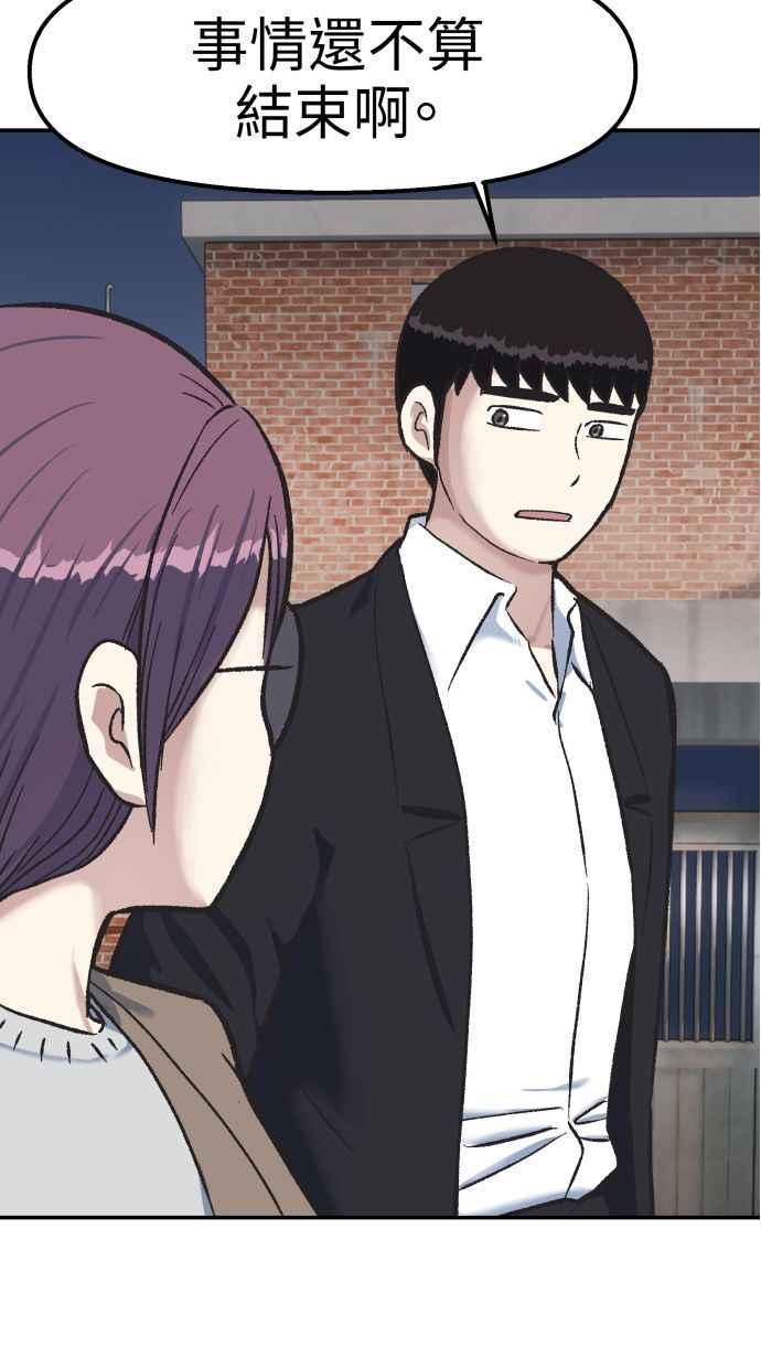 地球观察者 第59话 客人 第62页
