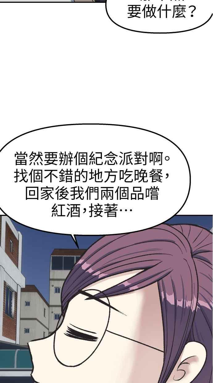 地球观察者 第59话 客人 第68页