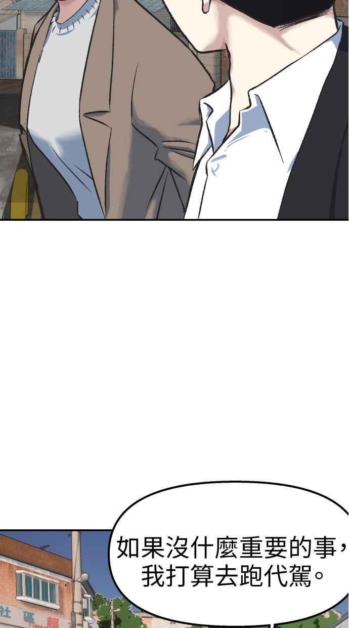 地球观察者 第59话 客人 第65页