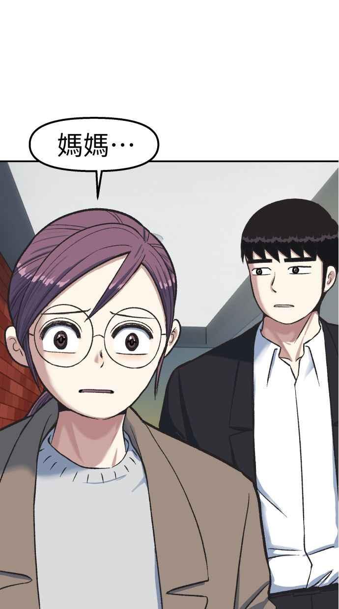 地球观察者 第59话 客人 第93页