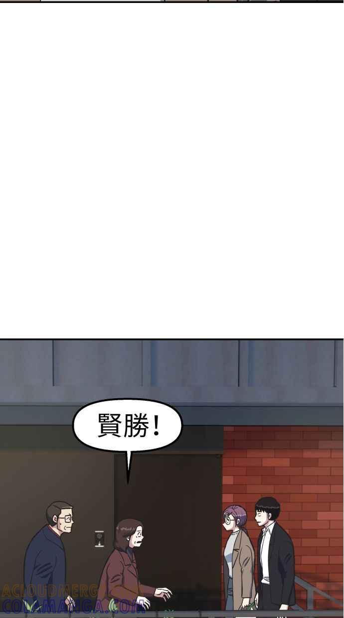 地球观察者 第59话 客人 第94页