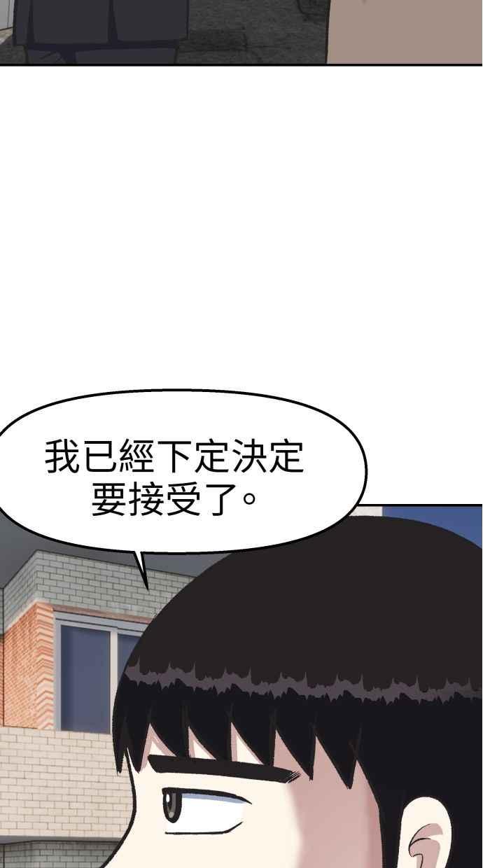 地球观察者 第59话 客人 第74页